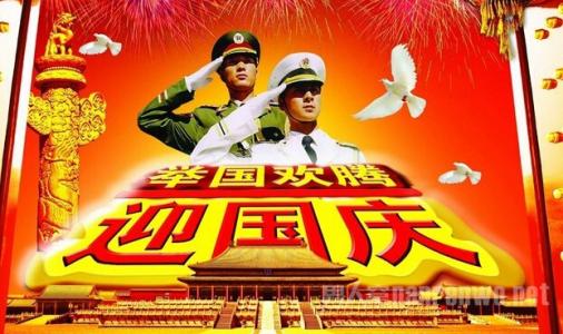 喜迎國慶——“10.1” alt=