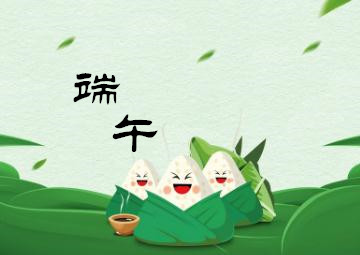 端午節(jié),我們應(yīng)該干些什么呢?