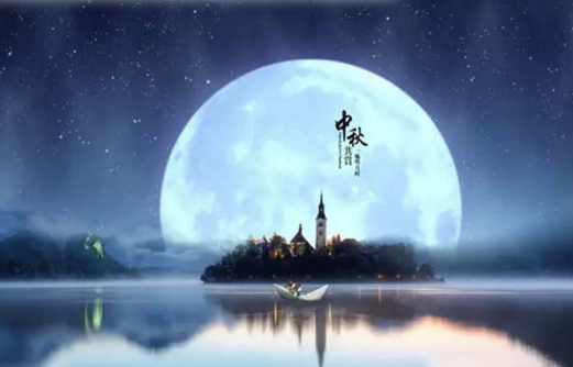 深圳市華榮華電子科技有限公司祝大家——中秋佳節(jié)快樂!