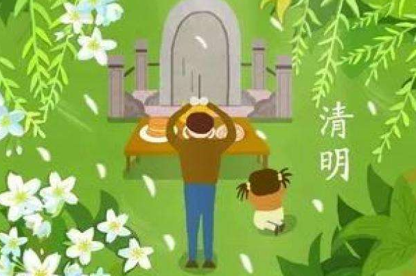 疫情期間清明假期該如何度過呢? alt=