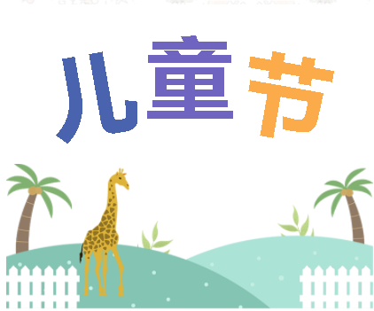 保持童心,萌動(dòng)6月!——華榮華測(cè)試探針廠家