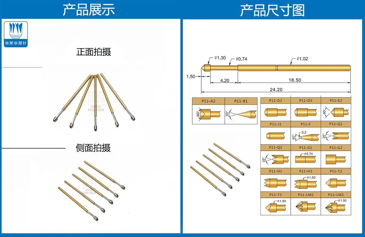 P11-E探針尺寸、測試探針、測試頂針
