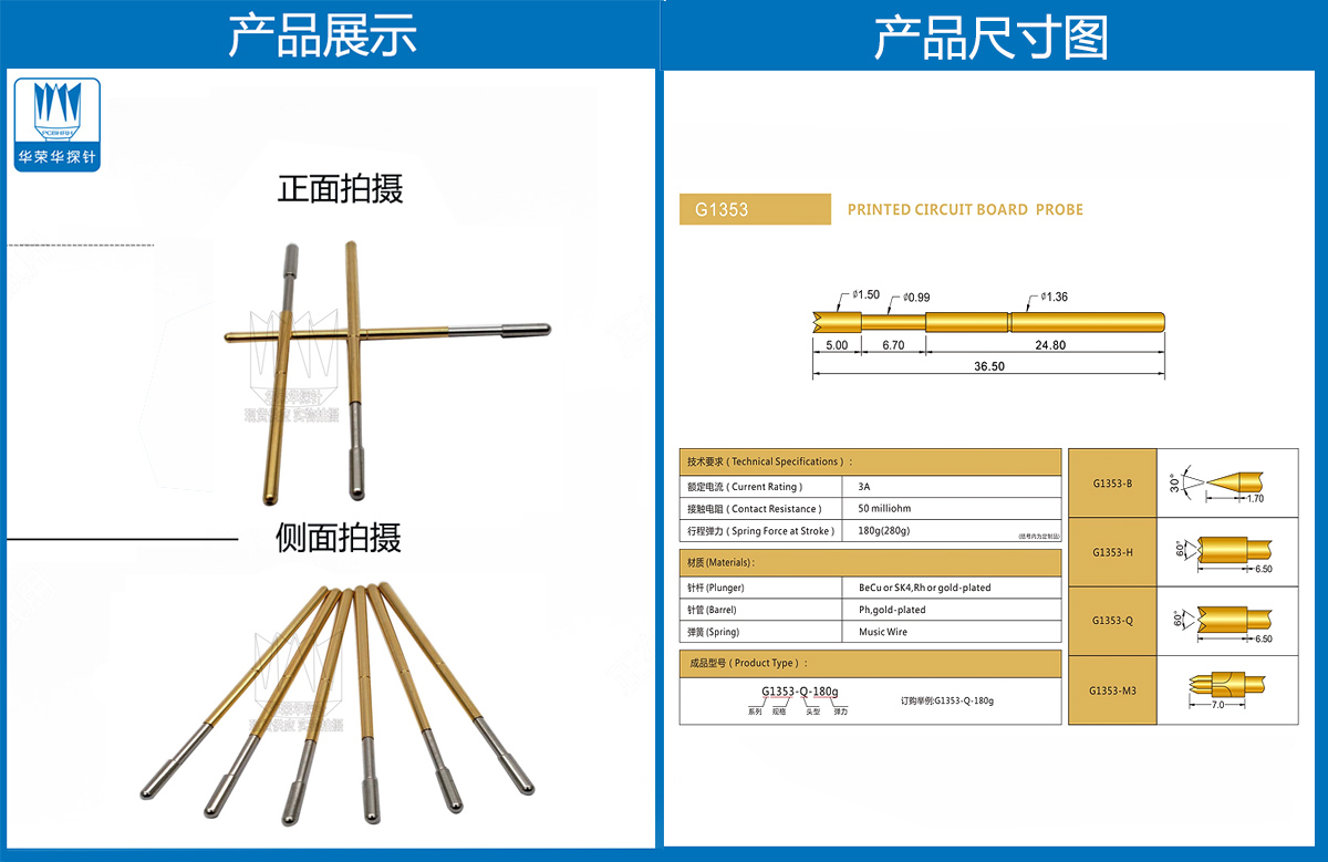 測試探針 測試探針