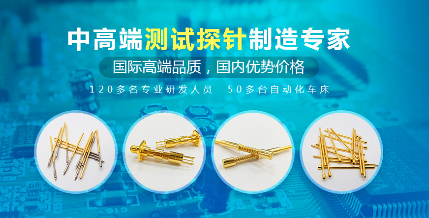 PCB測試為什么要用探針呢?